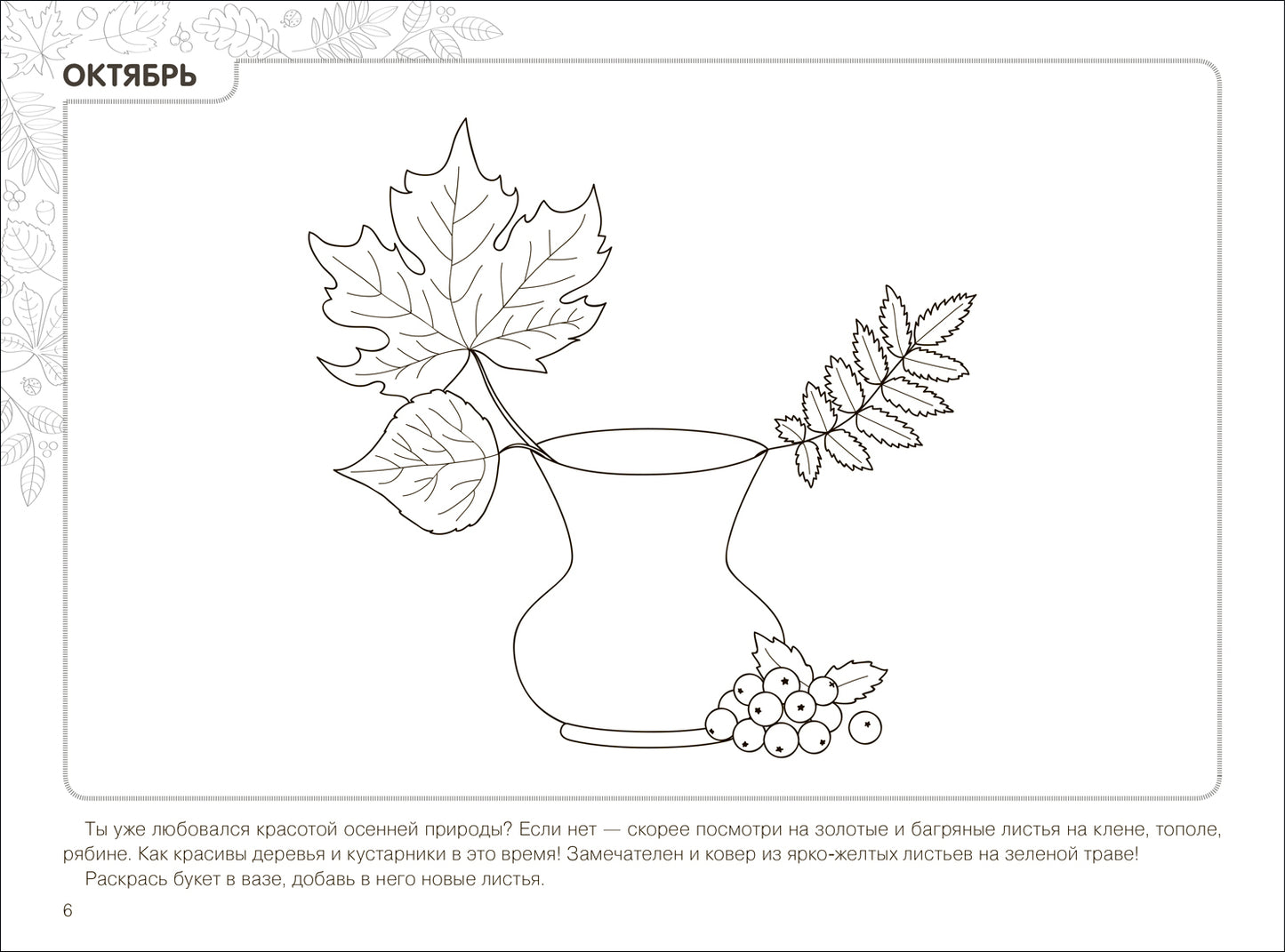 ФГОС Экологическое воспитание. Календарь сезонных наблюдений. 5-9 лет. Парциальная программа «Юный эколог»