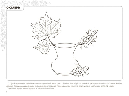 ФГОС Экологическое воспитание. Календарь сезонных наблюдений. 5-9 лет. Парциальная программа «Юный эколог»