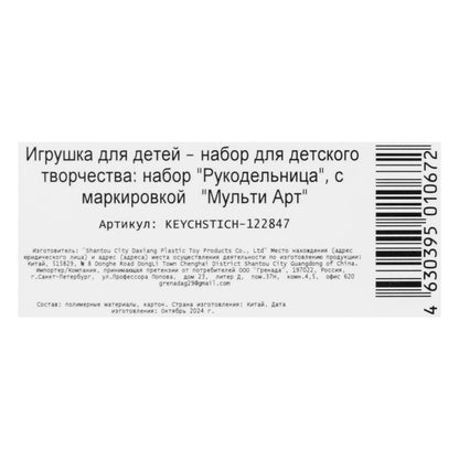 Брелок из термомозаики, строчка МУЛЬТИ АРТ в кор.4*12шт
