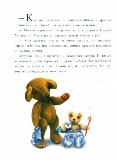 Медвежонок и серебряная звезда. Детская художественная литература