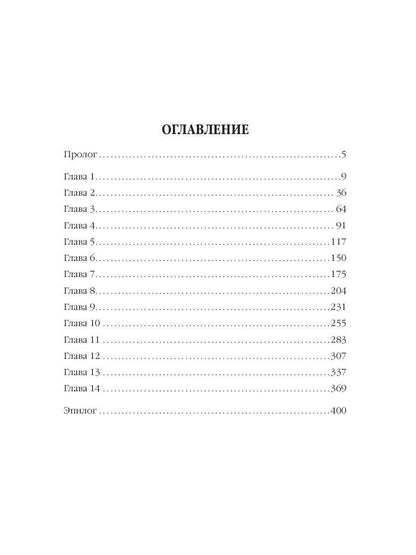 Ферония дарует. Книга седьмая