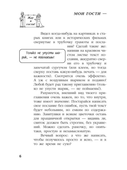 Мои гости - моя забота, или как встретить гостей