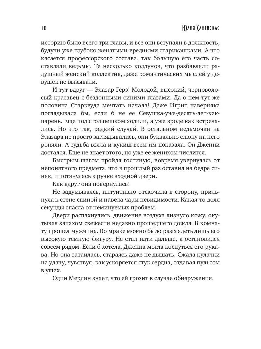 Проклятие академии Старквуд
