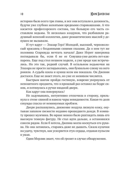 Проклятие академии Старквуд