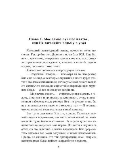 Рип.ЛюбФэнтези.Ведьма магу не товарищ