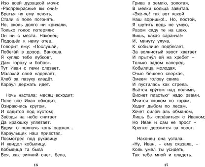 Конёк-горбунок