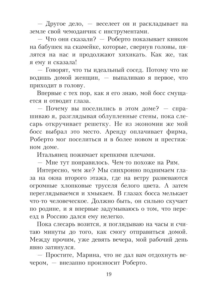 Целуй меня в Риме