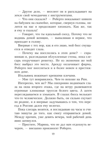 Целуй меня в Риме