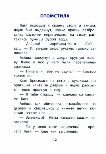 Осеева. Волшебное слово. Книга за книгой (тв.).
