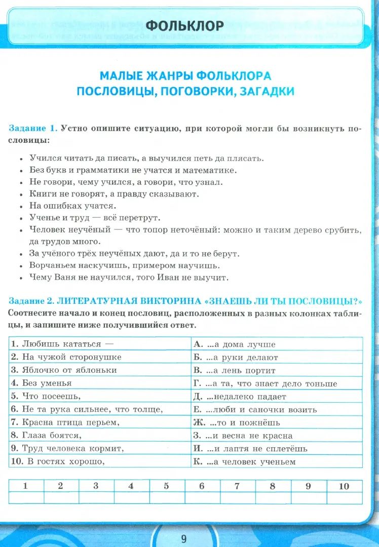 Чернова. УУД. Рабочая тетрадь по литературе 5кл. Коровина ФГОС НОВЫЙ (к новому учебнику)