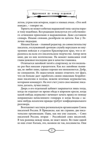 Журналист по знаку Зодиака