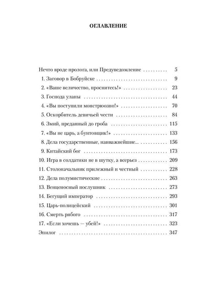 Коронованный странник