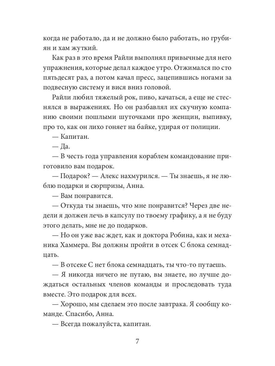 Кайла. Космический подарок