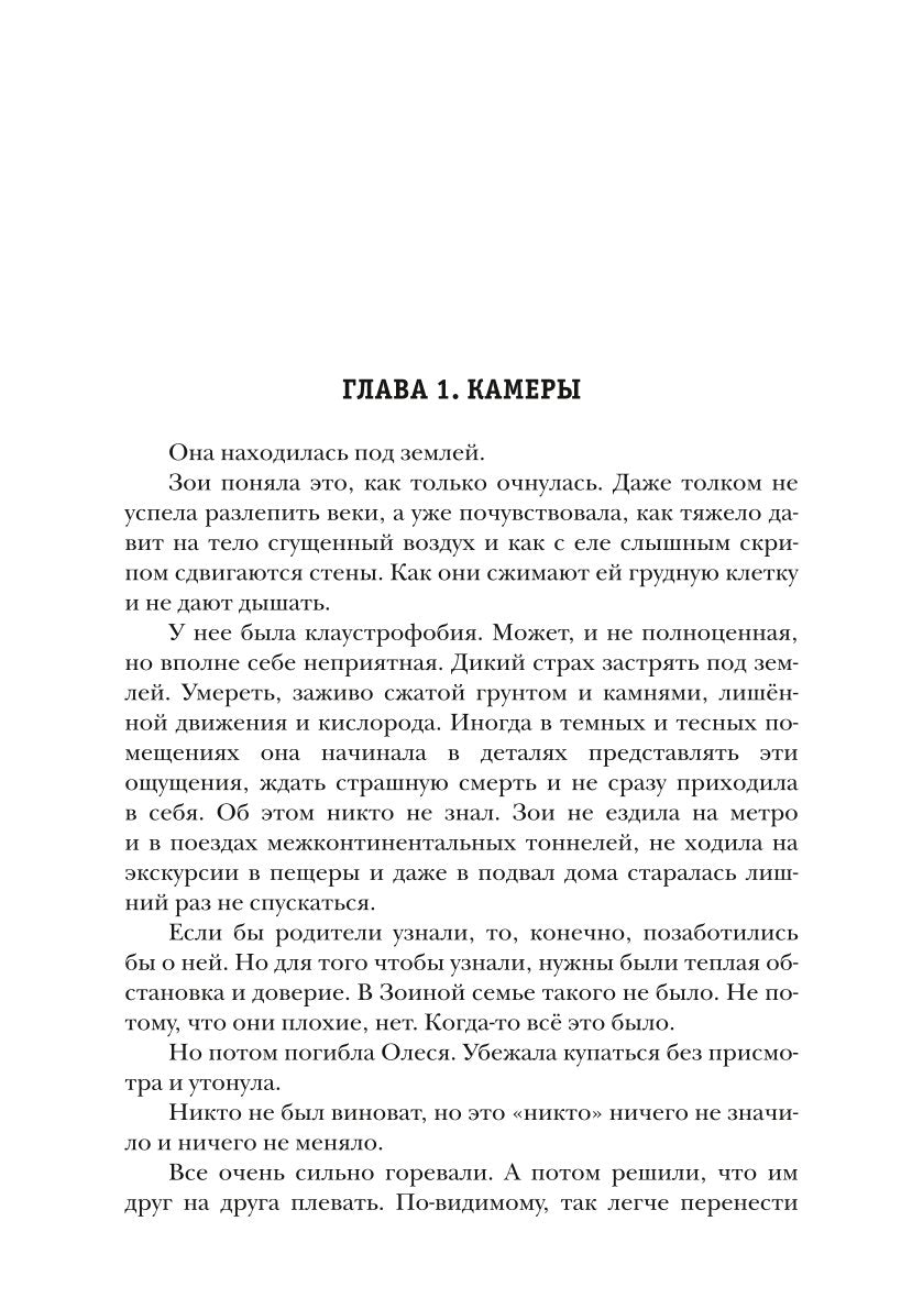 Черный сектор. Подземка