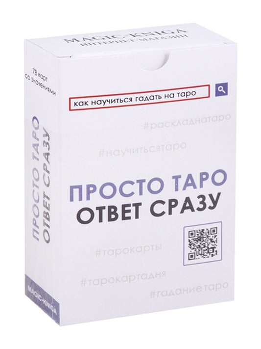 Карты. Просто Ленорман 54.Ответ стразу