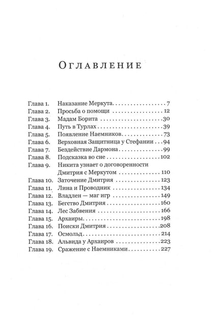 Защитница. Путь в никуда: фэнтези