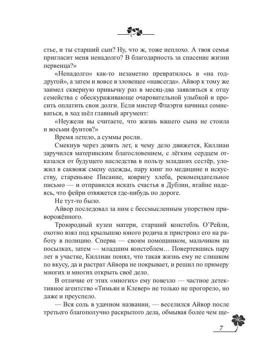 Тимьян и клевер