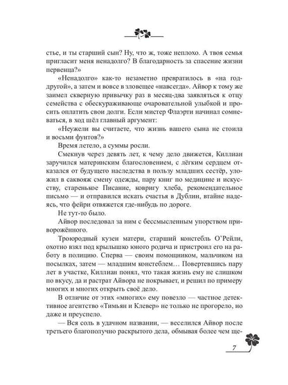 Тимьян и клевер