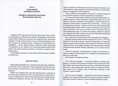 Святая Русь