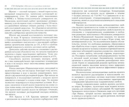 Шунгит и его целебные свойства. 5-е изд.