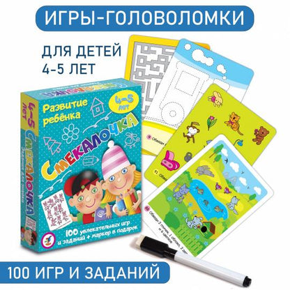 Развитие ребенка (Активити). Смекалочка