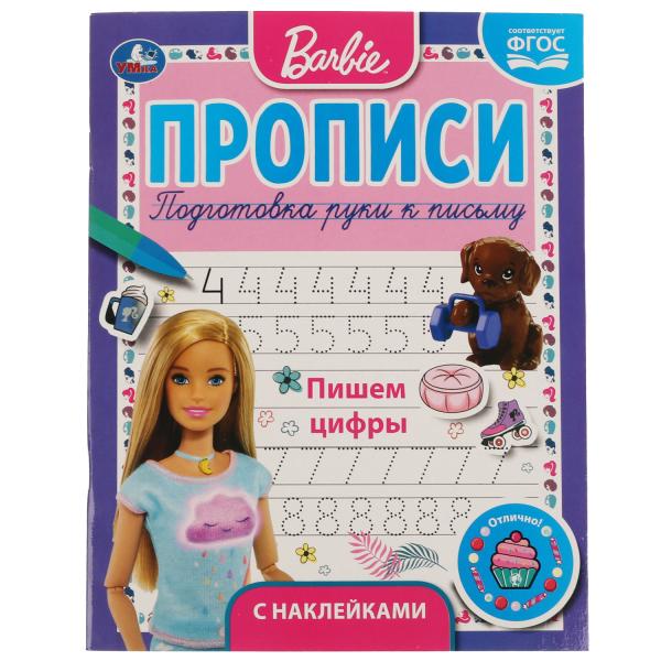 ПИШЕМ ЦИФРЫ. ПРОПИСИ С ПООЩРИТЕЛЬНЫМИ НАКЛЕЙКАМИ. БАРБИ. 165Х210 ММ. 16 СТР. 1+1 УМКА в кор.40шт