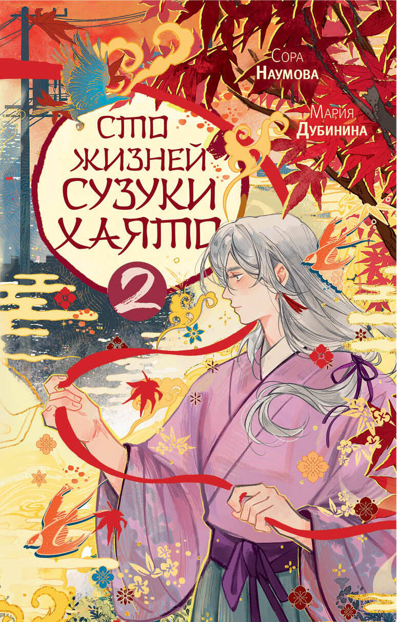 Сто жизней Сузуки Хаято - 2