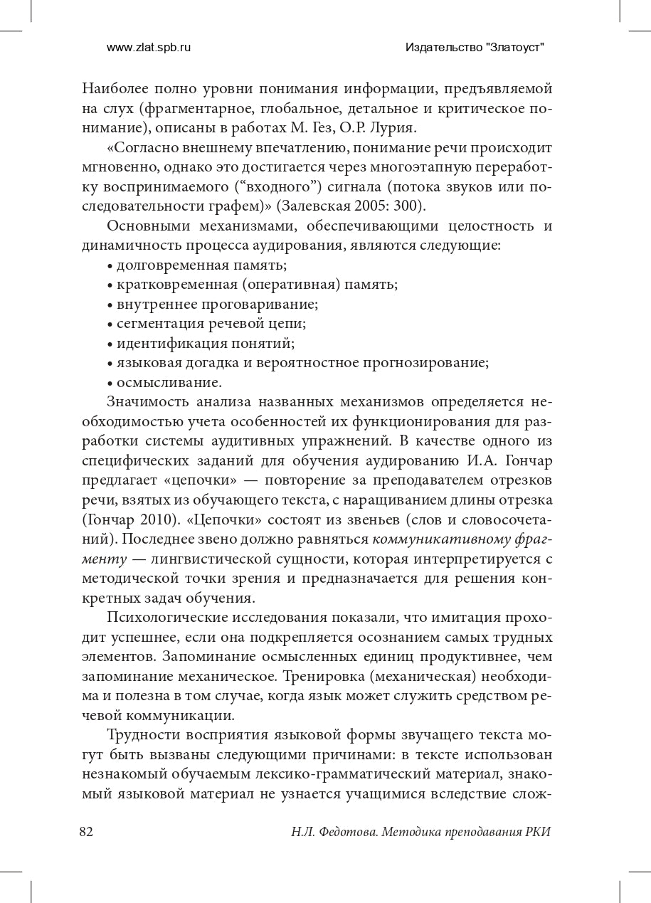Методика преподавания русского язык как иностранного (практический курс)
