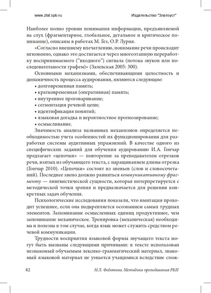 Методика преподавания русского язык как иностранного (практический курс)