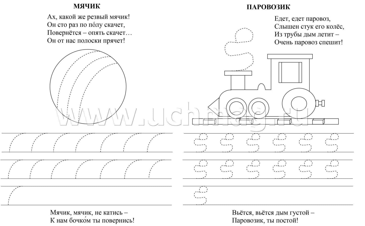 ФГОС ДО Мои умелые пальчики. Развивающие прописи про игрушки со стишками, обводилками, раскрасками и писалочками. 2-3 года. 16 стр.