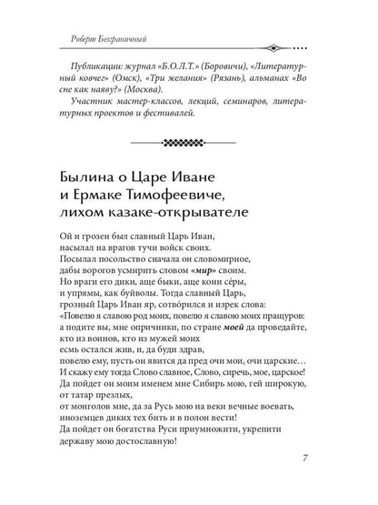 Хорошо писателю – хорошо всем: сборник участников II Большого международного литературного онлайн-проекта