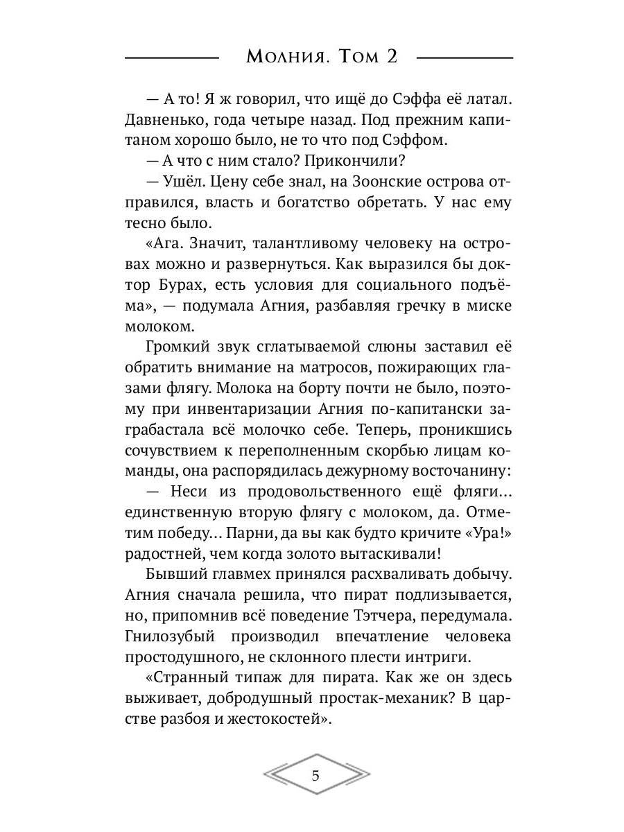 Молния. Т. 2