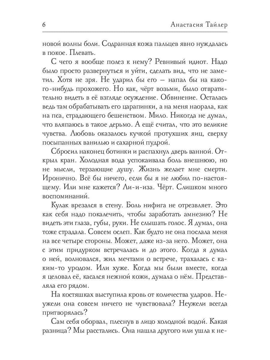 Падение вверх