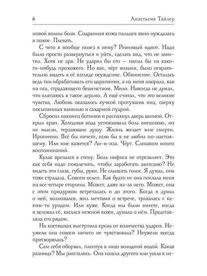 Падение вверх