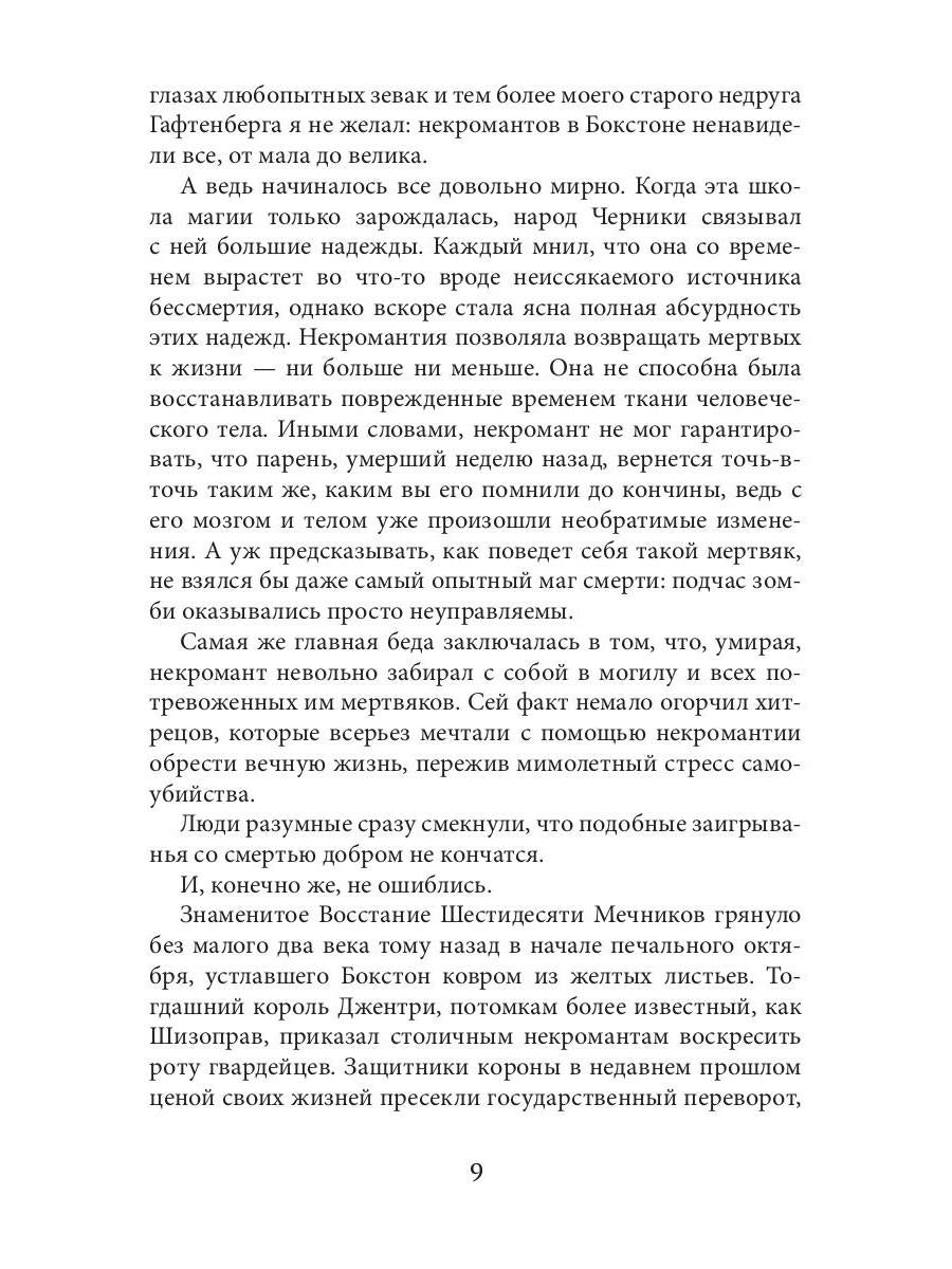 Мертвый кортеж