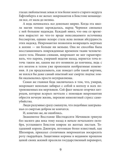 Мертвый кортеж