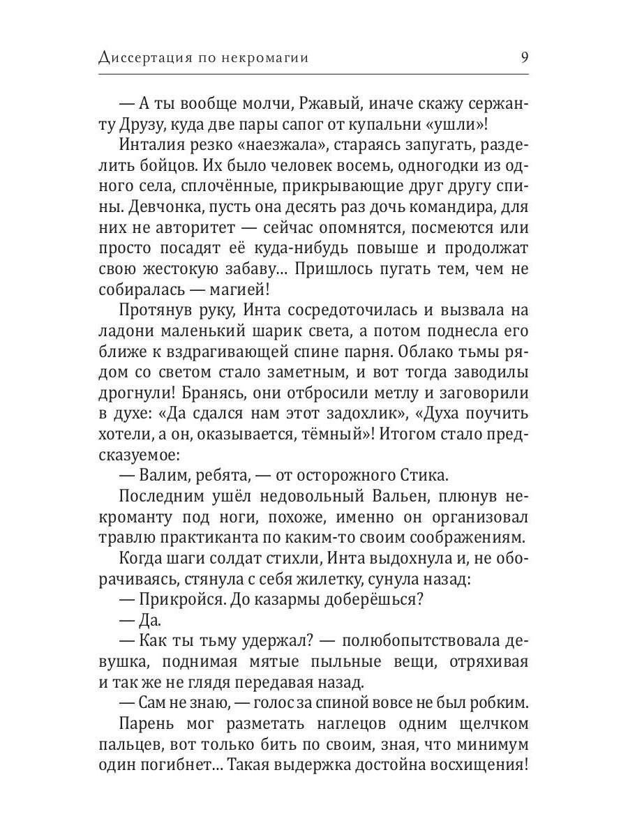 Диссертация по некромагии