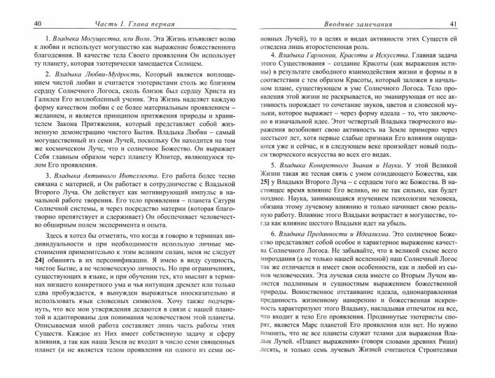 Эзотерическая психология. Трактат о Семи Лучах. Том 1. 2-е изд. (обл.)