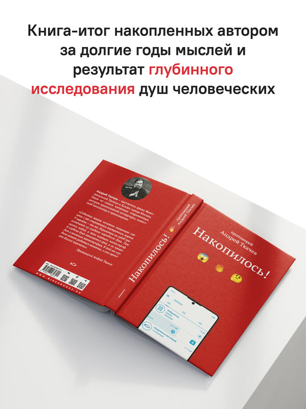 Накопилось! (Россия)