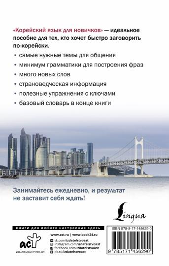 Корейский язык для новичков