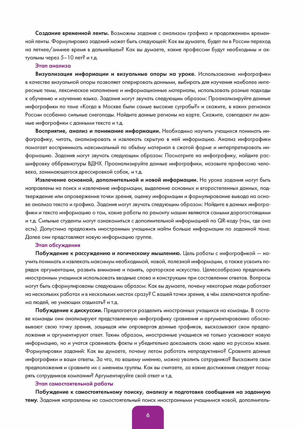 Инфографика на уроке русского языка : учебное пособие по русскому языку как иностранному. B2