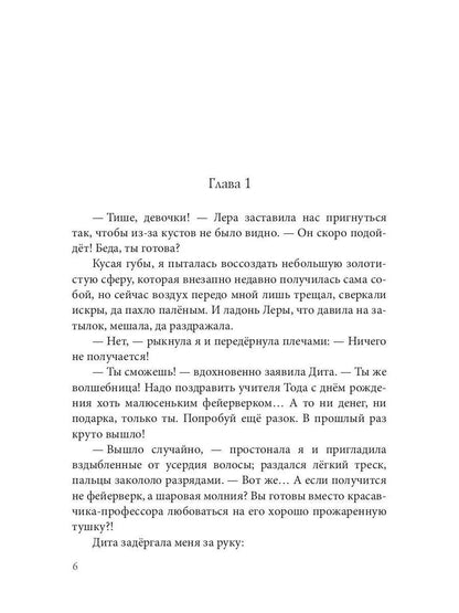 Наука чудес