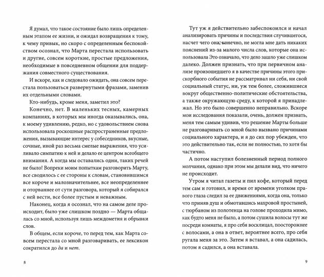 Лафазановский Э. Воскресенье : [роман]/ Пер. с макед. О. В. Панькиной; отв. ред. Ю. Г. Фридштейн