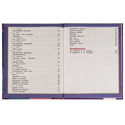 100 стихов перед сном. 100 сказок. 197х255мм, 96 стр., офсет бумага, тв. переплет Умка в кор.10шт