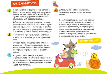 IQ-прописи.4+ Рисуем по клеткам