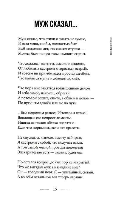 Недолюбовь