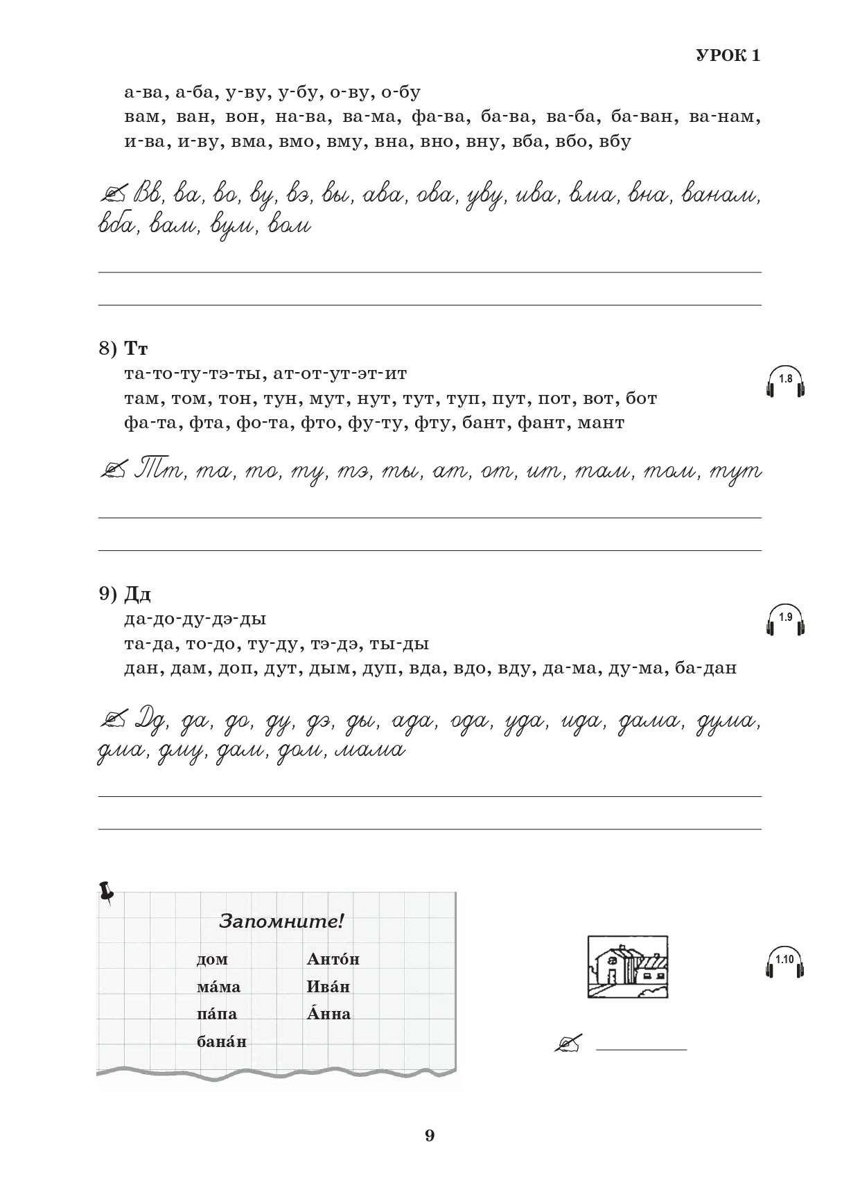 Первые шаги. Часть 1. Учебник (QR) 9-е изд.
