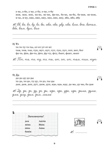 Первые шаги. Часть 1. Учебник (QR) 9-е изд.