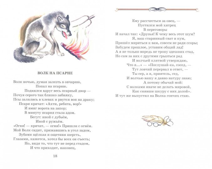 Басни с цветными рисунками