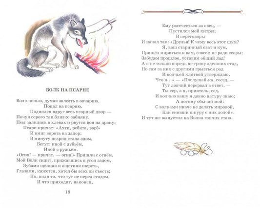 Басни с цветными рисунками